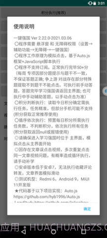 一键强国安卓1.7截图