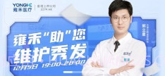 雍禾毛发健康服务v1.0.11截图