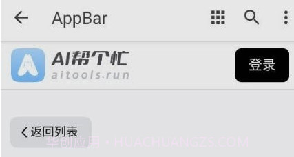 ai帮个忙v1.0.13截图