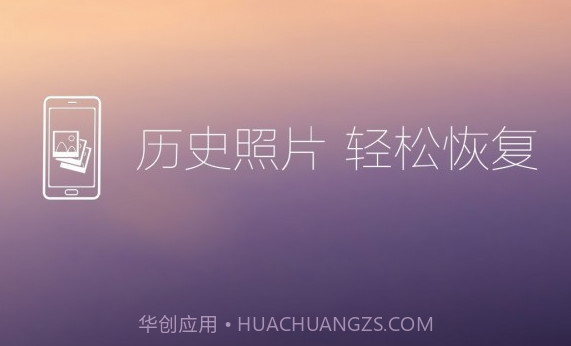 照片恢复还原v8.13截图