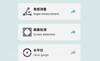 手机测量仪器v1.6截图