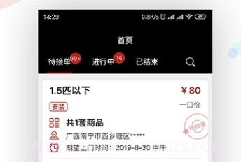 工奇兵(奇兵到家接单)V1.1 V1.5截图