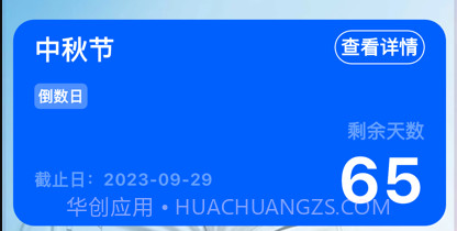 倒数纪念日v1.9截图