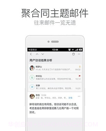 网易邮箱大师v7.1.15截图