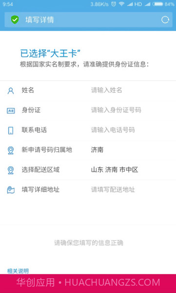 移动大王卡申请器v2.44截图