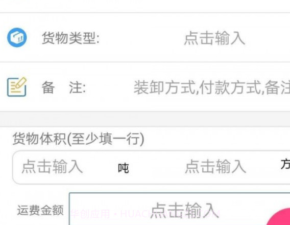 货满车货主v1.1.11截图
