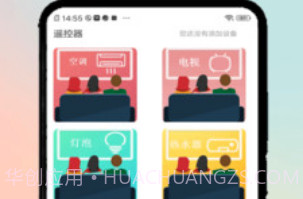 万全遥控器v1.8截图