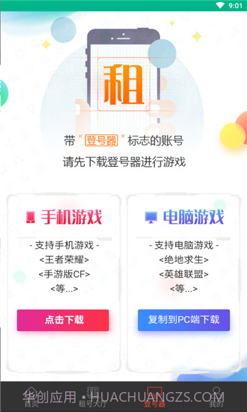 微信上号神器1.75.06截图