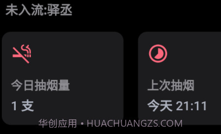 今日抽烟打卡v4.0.13截图