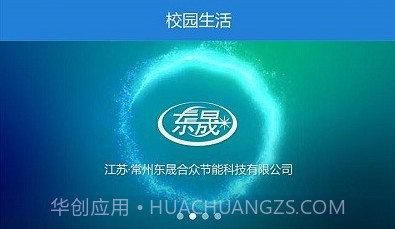 东晟校园生活v1.1.7截图
