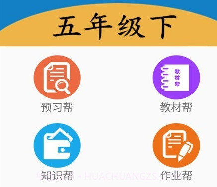 五年级下册语文帮v2.10.7截图