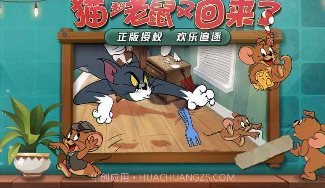 猫和老鼠v1.0.4V1.0.6截图