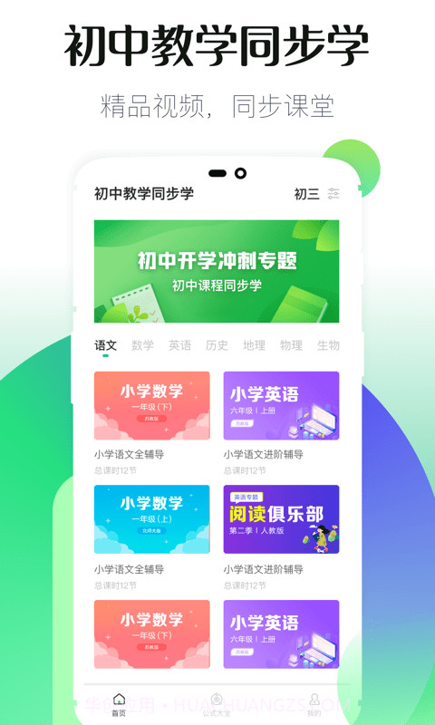 初中同步教学v2.4.62.4.12截图