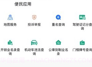 重庆民生警务V1.4截图