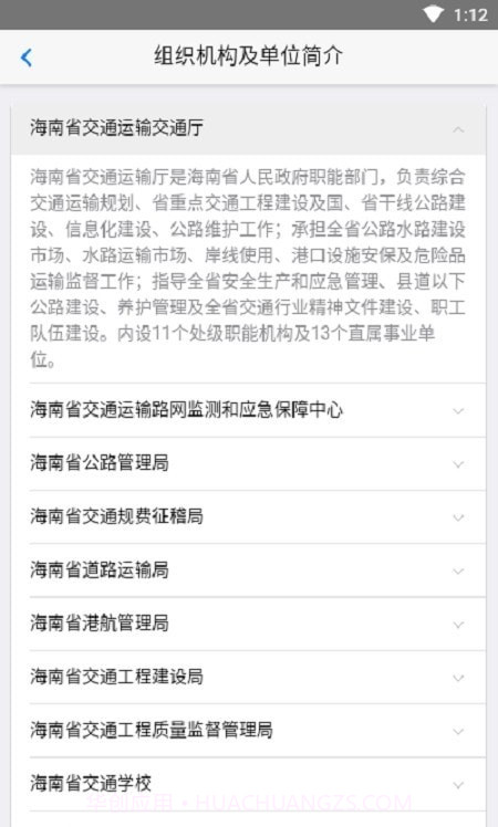 交通有我v1.19截图