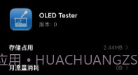 OLED屏幕纯色测试工具V1.9截图