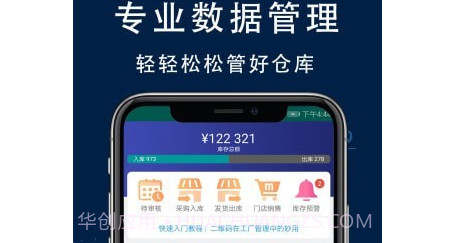 智造工厂进销存管理系统v2.11截图