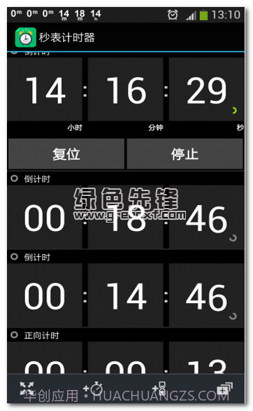 秒表计时器下载(在线计时器软件)安卓汉化版V16.7.3截图