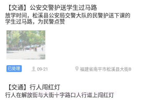 掌上松溪v1.0.11截图