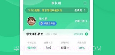 家长守护助手家长端v3.0.11截图