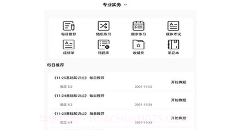 护士快题库v1.13截图
