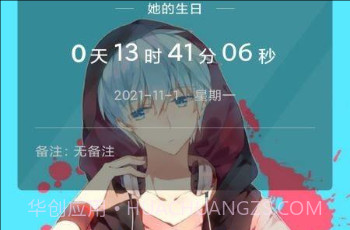 恋爱计时器appv1.0.6截图