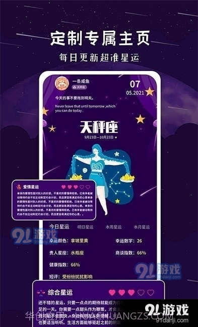 星座宝典1.2.1截图