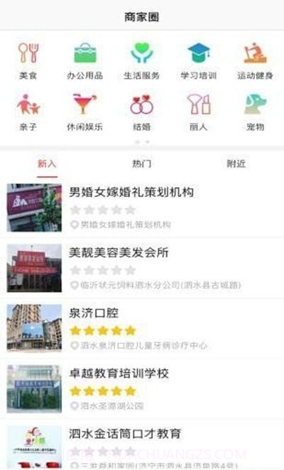 泗水百事通v3.3.11截图