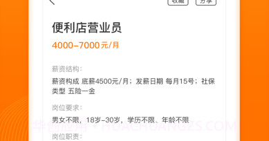 人人微聘v2.1.13截图