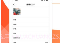 exif照片信息查看器v1.10截图