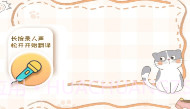猫狗语音翻译机V1.0.4截图