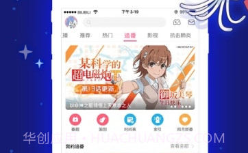哔哩哔哩低配简化版V7.49.5截图