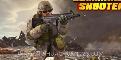 军事突击队射手v2.5.10截图