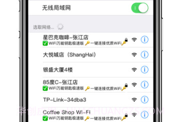 WiFi万能钥匙极速版6.3.16v6.3.11截图