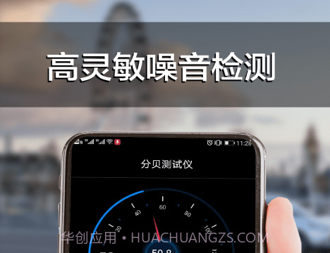 分贝声级计v1.12截图