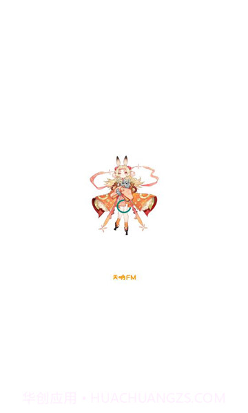 天呐fm免费版3.3截图