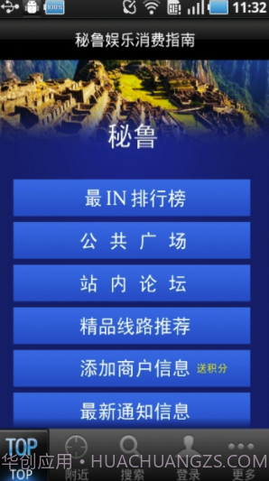 秘鲁游7.9截图