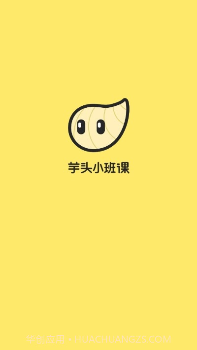芋头小班课v1.1.15截图