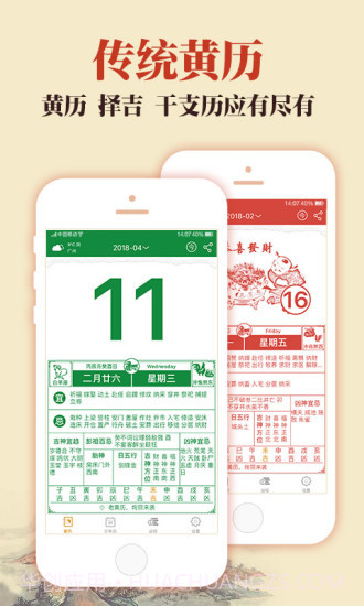 中华老黄历v2.32截图