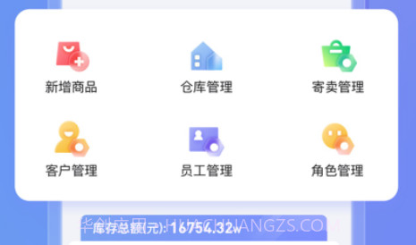 乐奢ERPv2.0.11截图