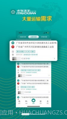 卡车先生v3.17截图
