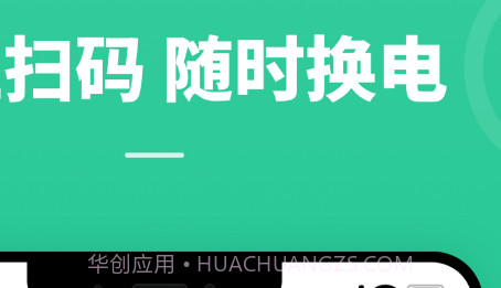 铁塔换电v4.3.14截图