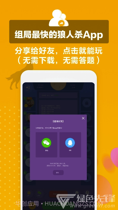 狼王狼人杀(狼人杀自定义身份)安卓最新版V0.3.7截图