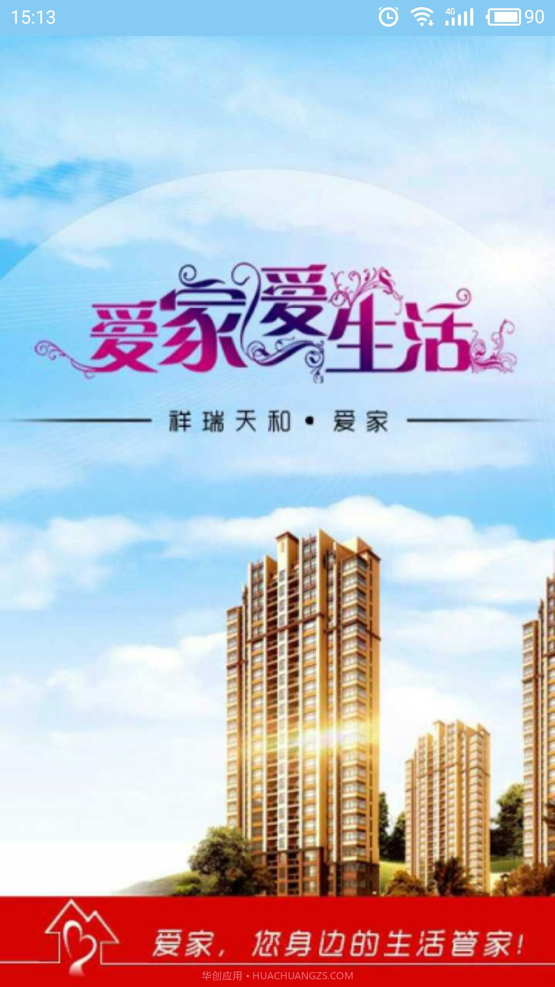 爱家v1.0.4.6.13截图