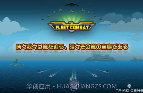 舰队大作战 Fleet Combatv1.3.16截图