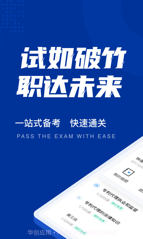 专利代理师聚题库1.0.12截图