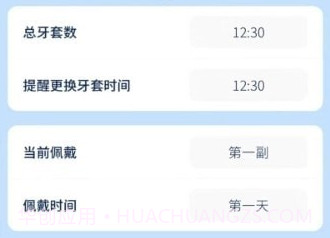 牙套日记v1.0.10截图