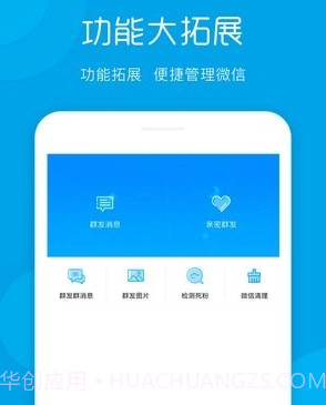 一键群发v2.0.13截图