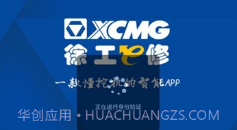 新徐工e修V1.2.7截图