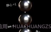 盘佛珠V1.0.11截图